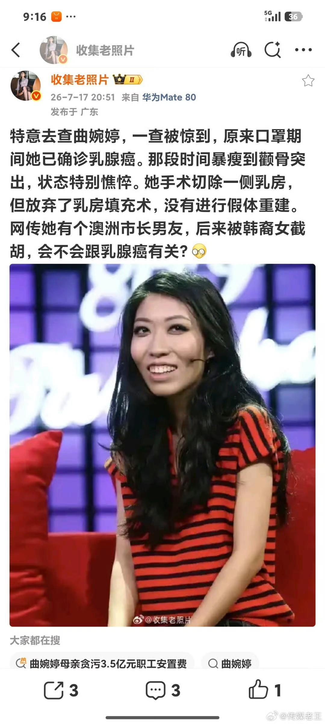 曲婉婷得了癌症，这个鬼终于得到好报了！正是天网恢恢，疏而不漏，她们一家人太坏了，
