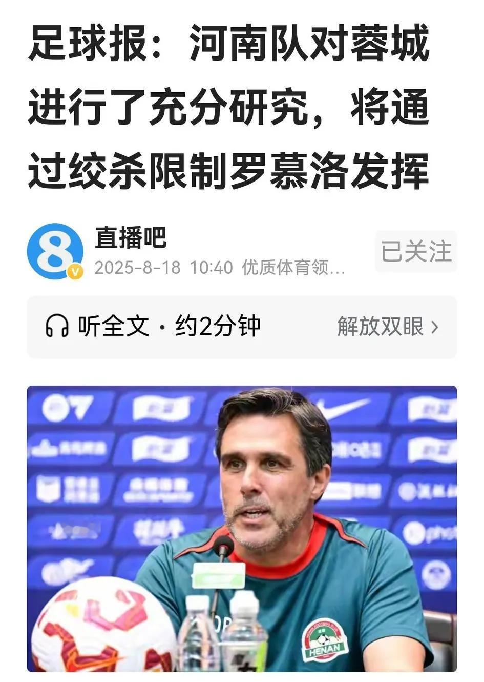 国内专业媒体《足球报》发文，说河南队在足协杯半决赛要绞杀罗慕洛。回想这几天舆论和