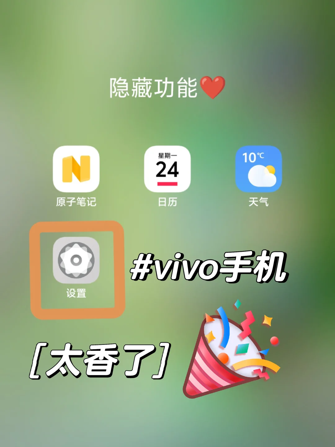 vivo手机这功能太棒了❤️我不允许你不知道