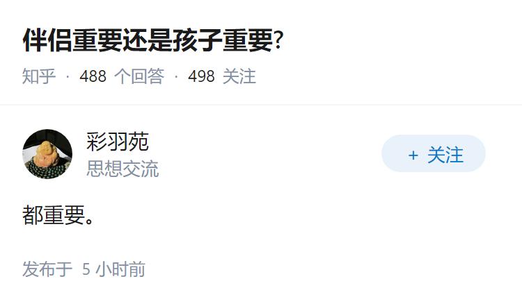 伴侣重要还是孩子重要?