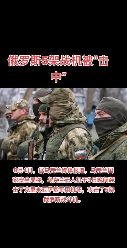 俄罗斯5架战机被“击中”俄乌每日局势