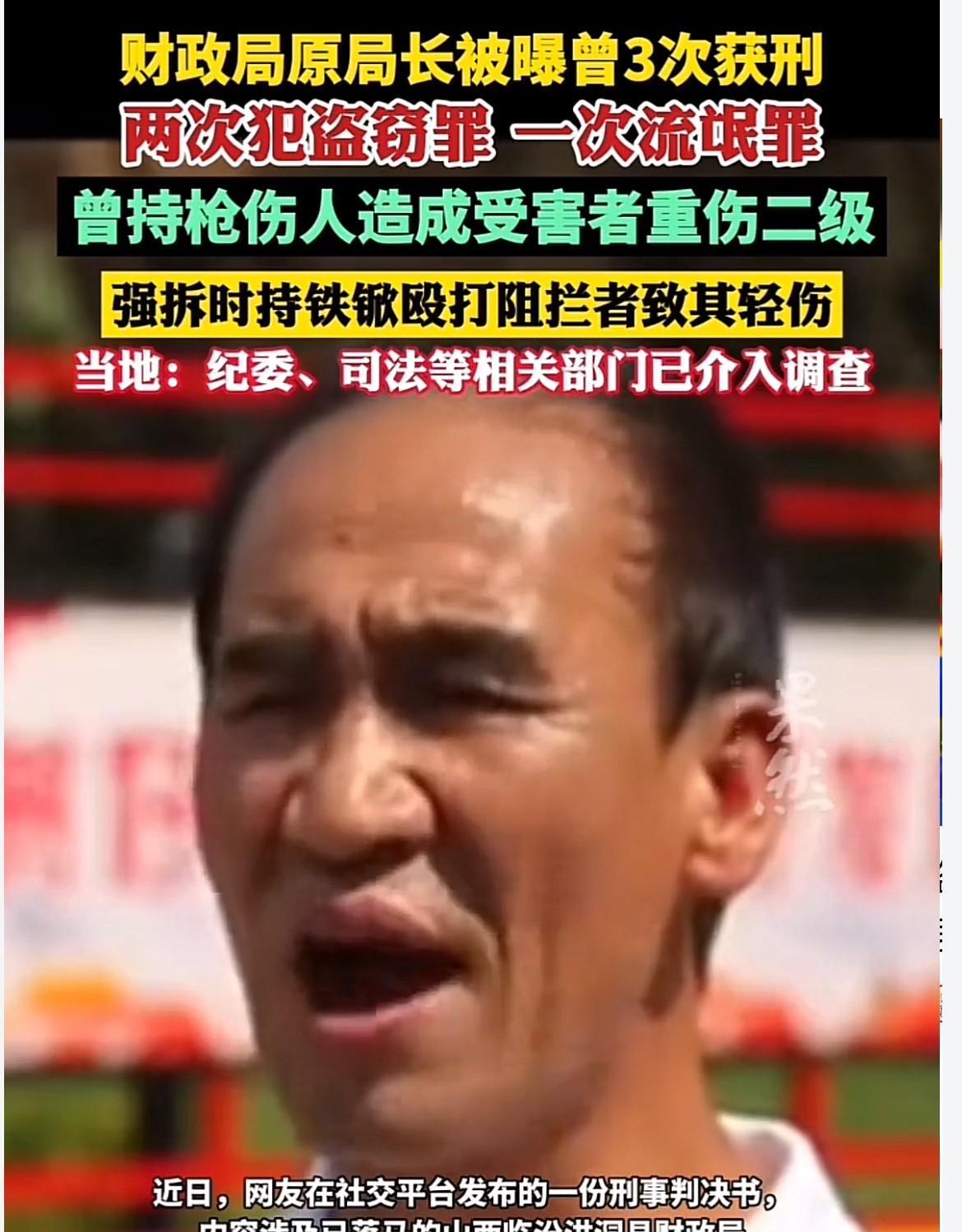 今天看到一个离谱到让人惊掉下巴的新闻！三次犯罪记录，还改年龄造假！临汾洪洞县这