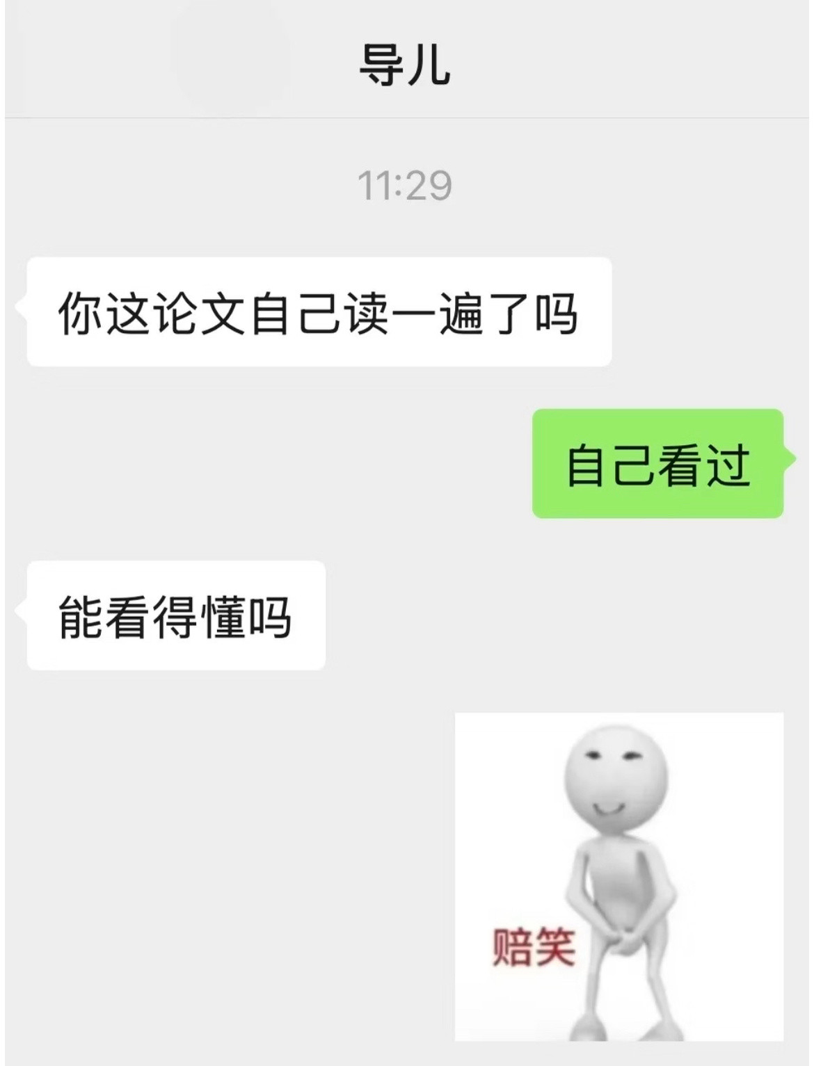 论导师骂人有多高级