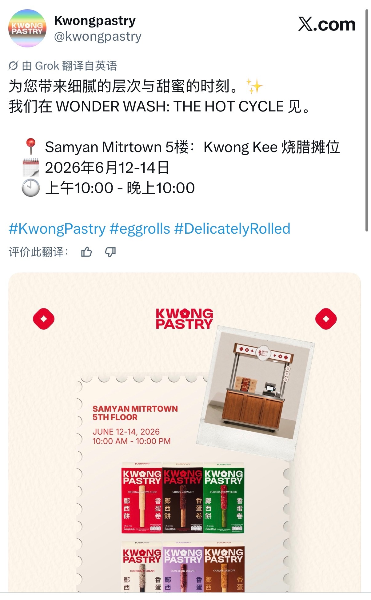 六种口味蛋卷也会加入邝记叉烧快闪摊位，昨天说的今天就来了，我老公妥妥经商小天才邝