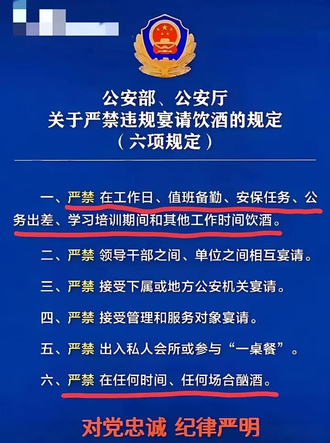 这次出台的违规整治吃喝，我专门去查了一下，可以说是最严的禁酒令!!!这次