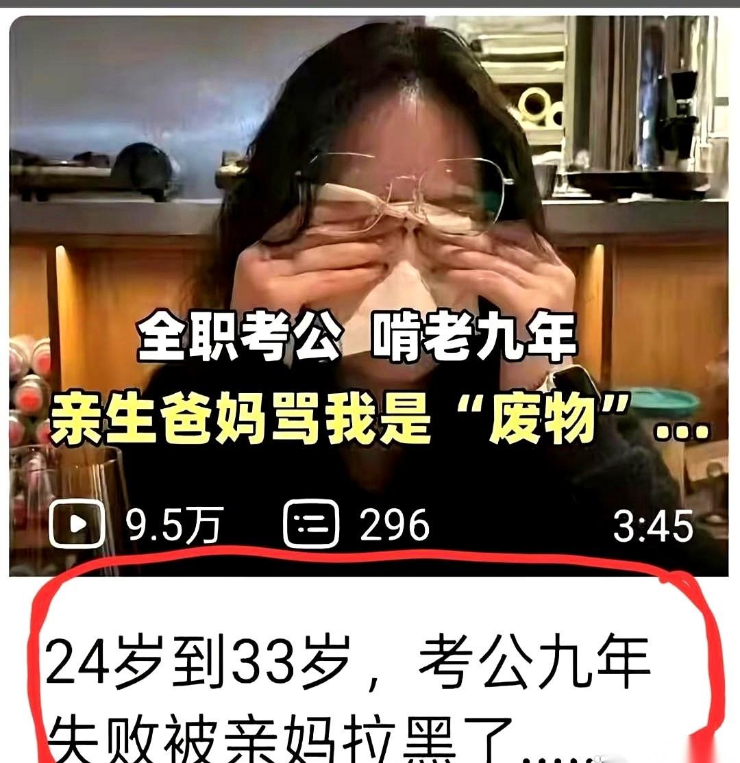 33岁，第九年备考。手机“叮”一声，他点开，发现自己被亲妈删了。通讯录里，那个