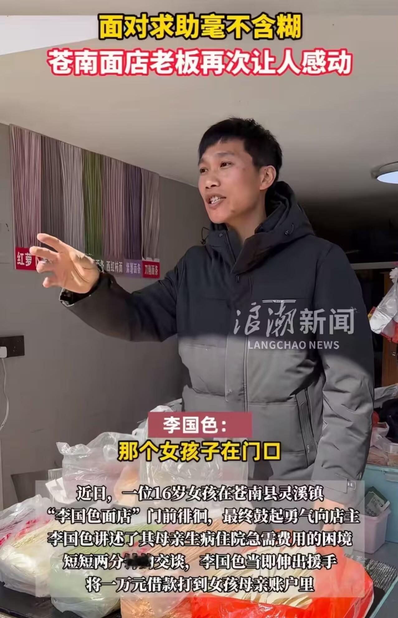 温州苍南这家面馆老板真是大义啊，又干了一件大事，给女孩转账一万，这钱他真给啊！