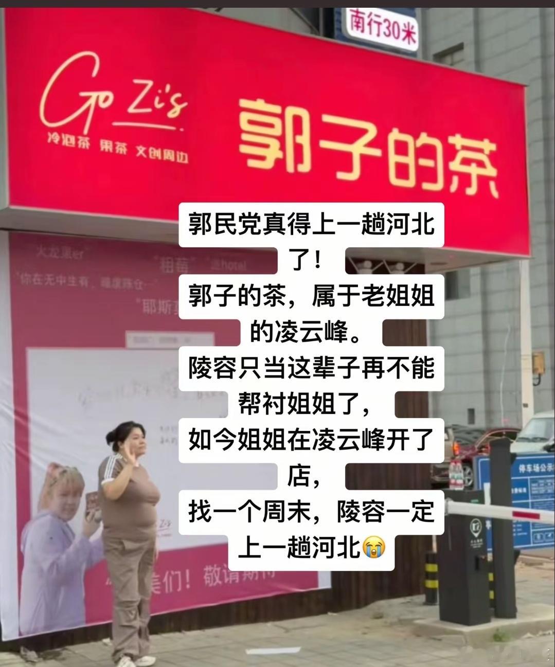 妈耶……郭子开奶茶店了​​​