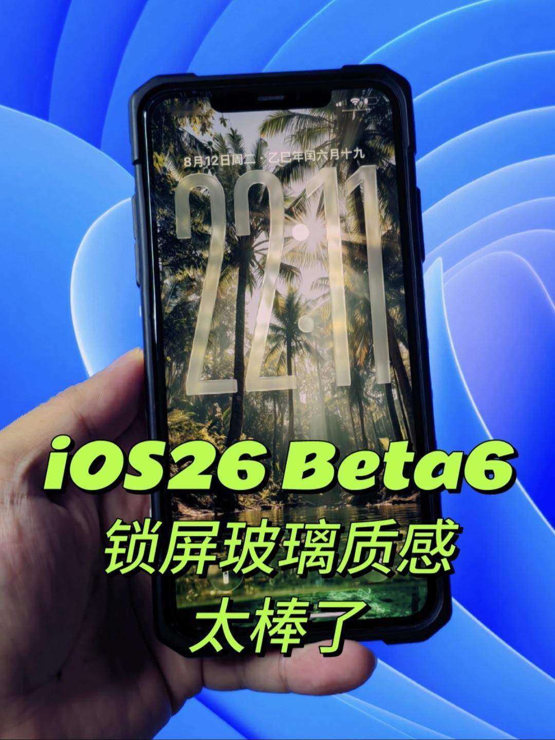 不知道大家早前有没有看过一个概念视频，在iOS26刚推出时，锁屏字体玻璃质感几乎
