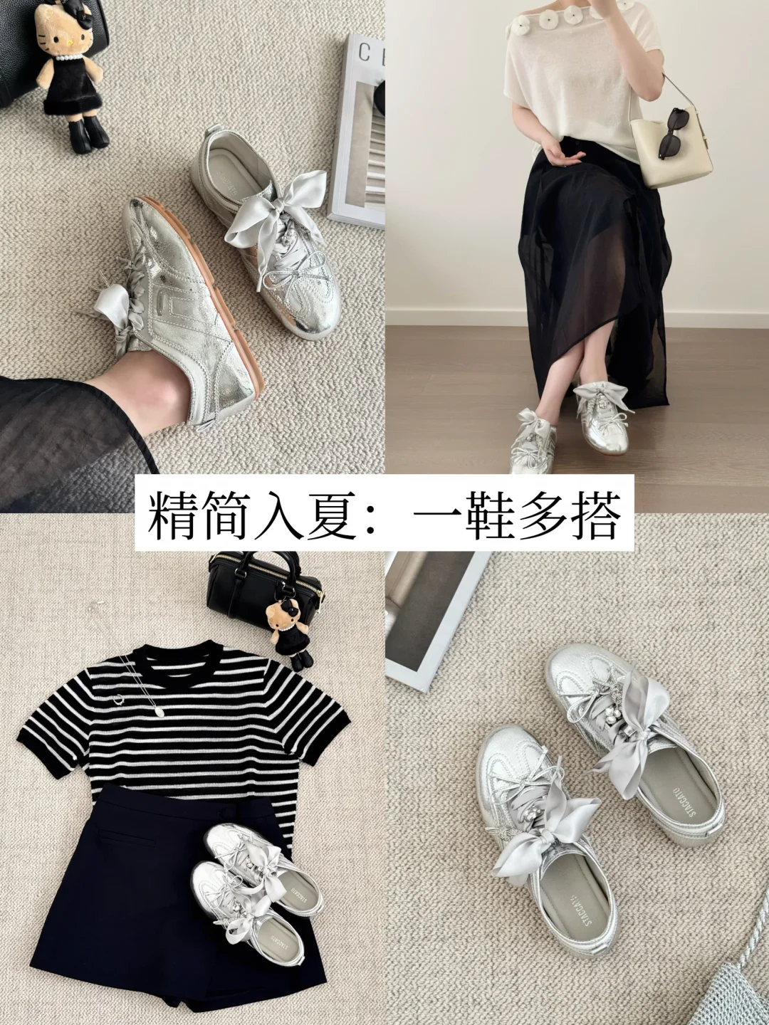 长期主义｜一鞋多穿，搞定90%夏日搭配