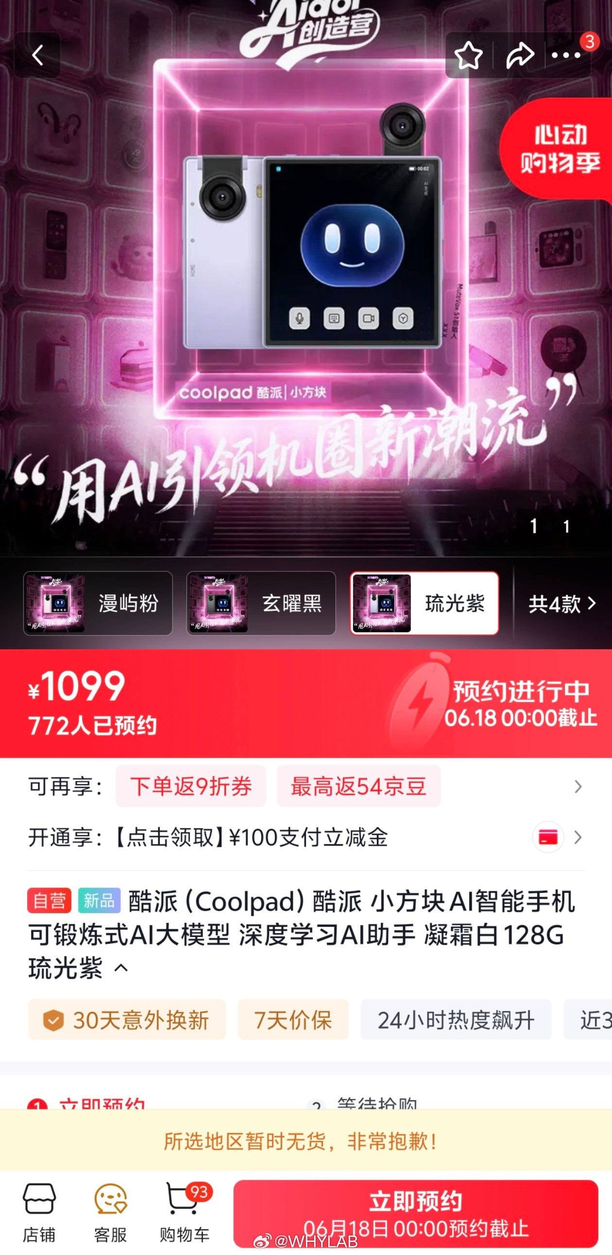 酷派推出了一款小方块翻转镜头手机，搭载联发科G99，采用3.95英寸LC