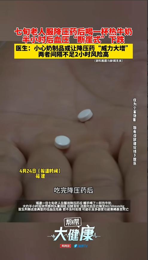 “悲剧还是发生了！”4月25日，福建，一七旬老人吃完降压药后，觉得牛奶养胃，就又