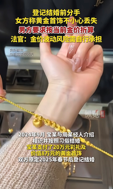 宁夏，男子为了把女友娶进门，给了20万彩礼和8万的黄金首饰，结果俩人还没登记就闹