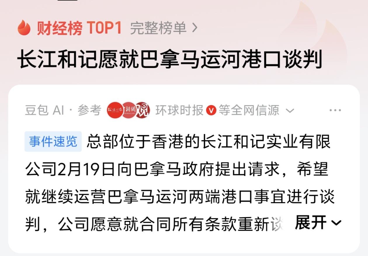 李嘉诚遇到硬茬了！巴拿马要收回港口，长和紧急服软！巴拿马运河最近上演了一场现