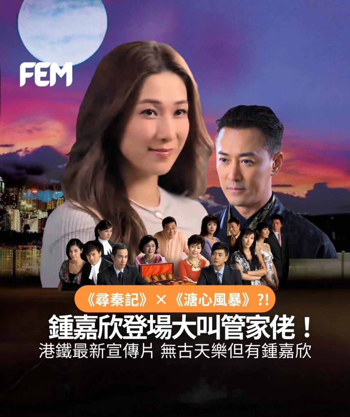 TVB继演唱会、手机广告后，峯欣又合体为港铁拍摄了宣传片。林峯钟嘉欣