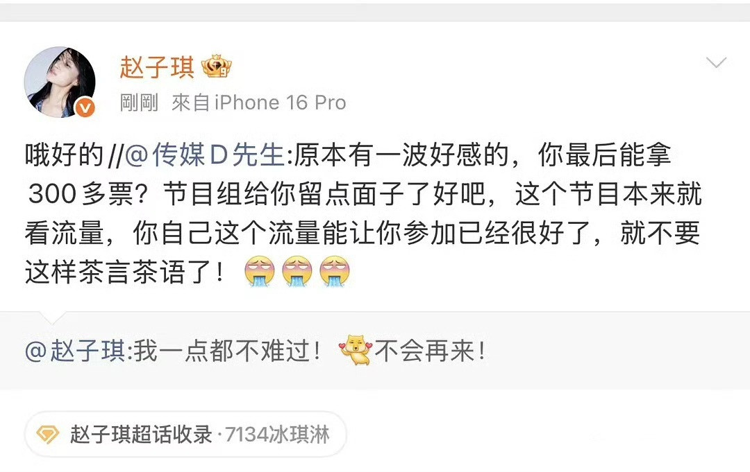 赵子琪好勇！！“我一点都不难过！不会再来！”