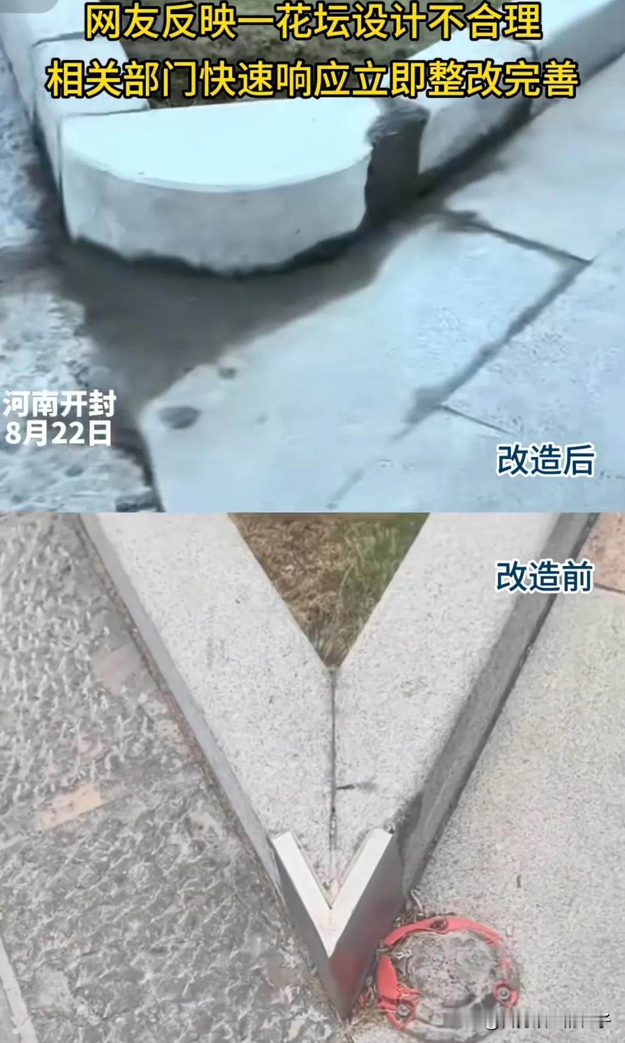 这届政府太听劝了！近日，河南开封，有市民反映路边花坛的拐角设计得这么尖锐，难道是