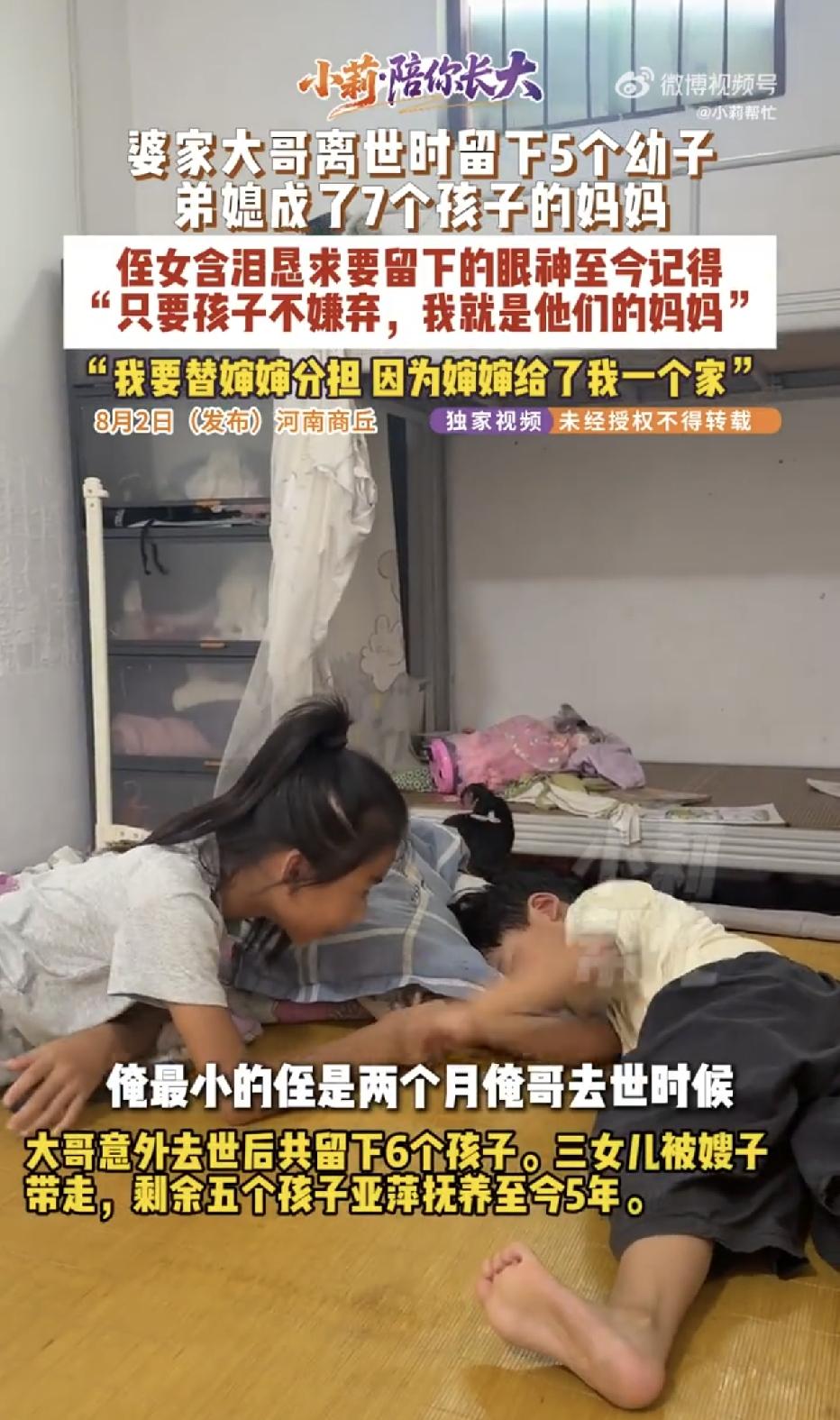 河南商丘，一36岁的女子原本有两个亲生女儿，可是，婆家大哥意外离世后，嫂子带着三