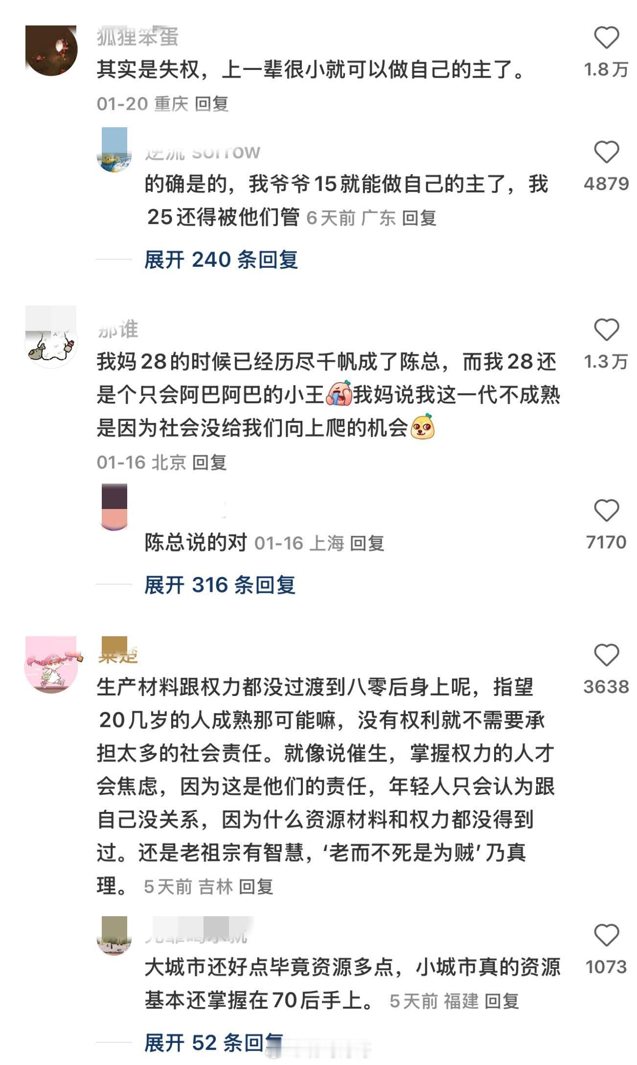 “为什么现在的成年人没有大人的感觉”