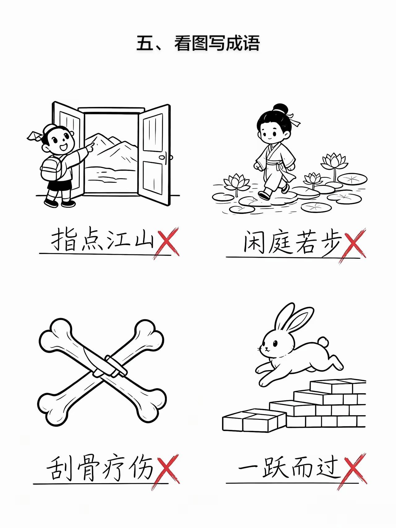 孩子看图写成语脑洞大开，答案全部判错！成年人一时也答不全看图猜成语小学生作