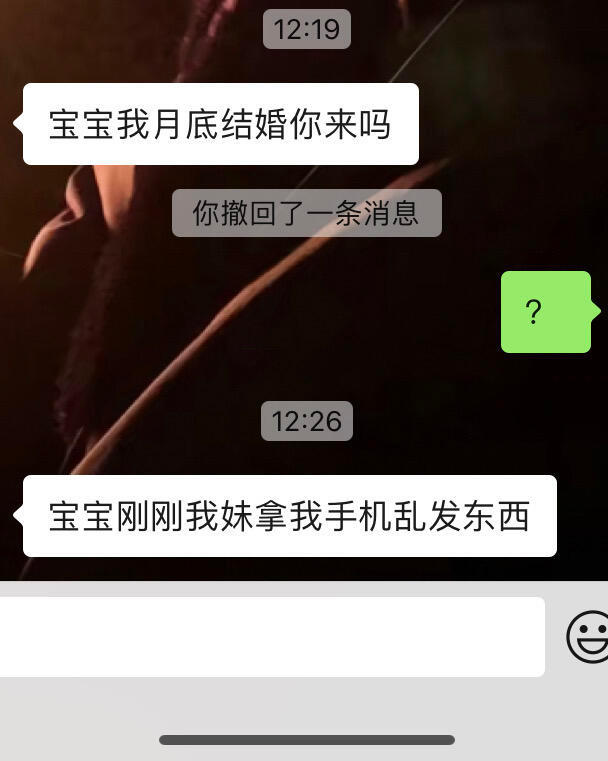 异地男朋友突然发的这个是我想多了吗！！！​​​