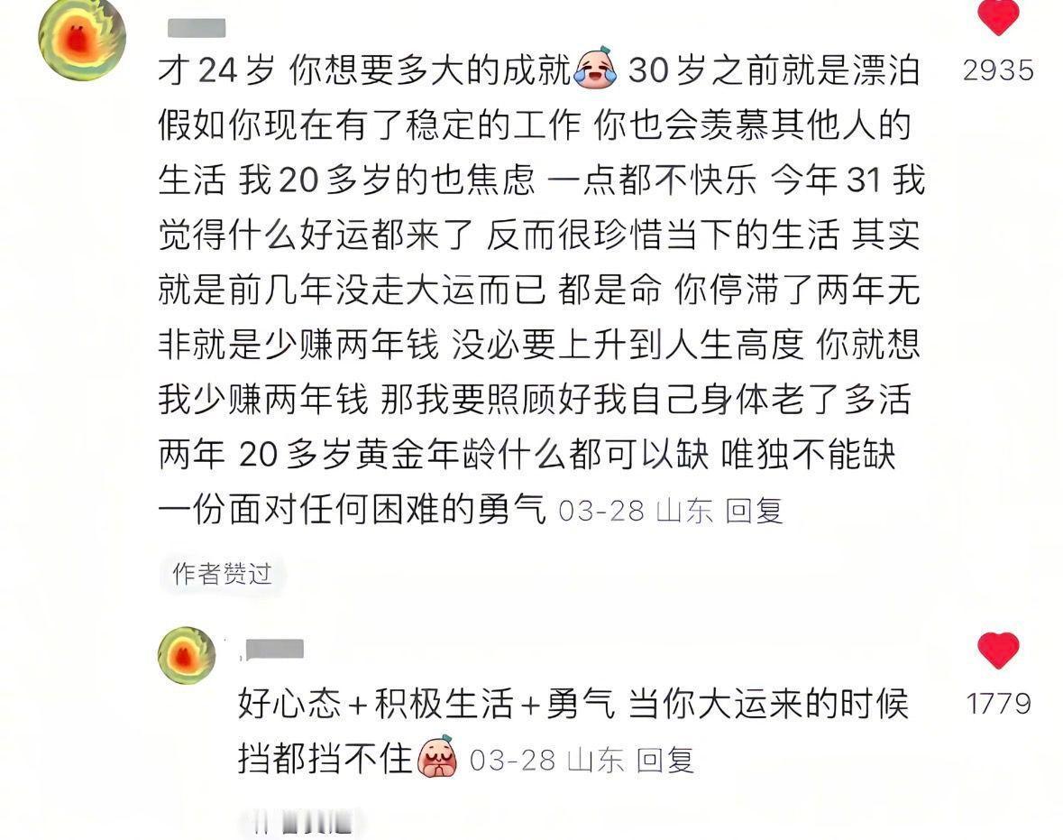 当你大运来的时候挡都挡不住