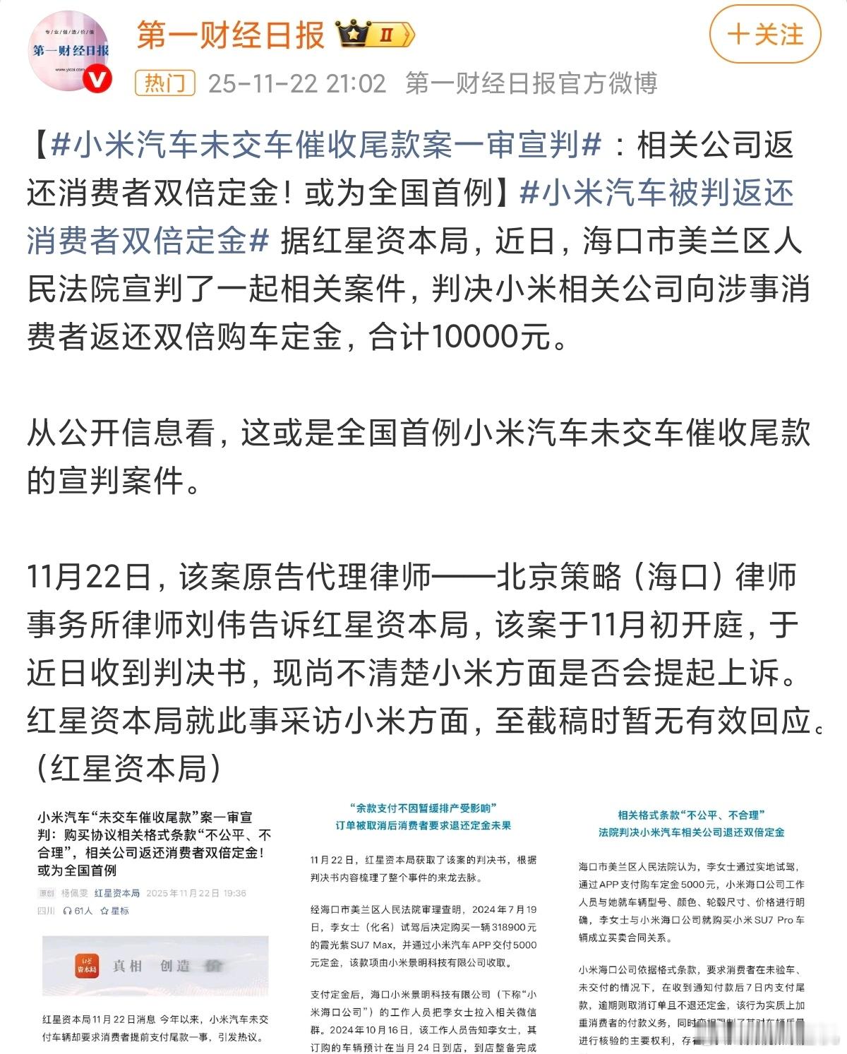 果然小米带点负面的消息，第一财经积极得很。很多想挣钱的牛牛，当时脑子一热，交了5