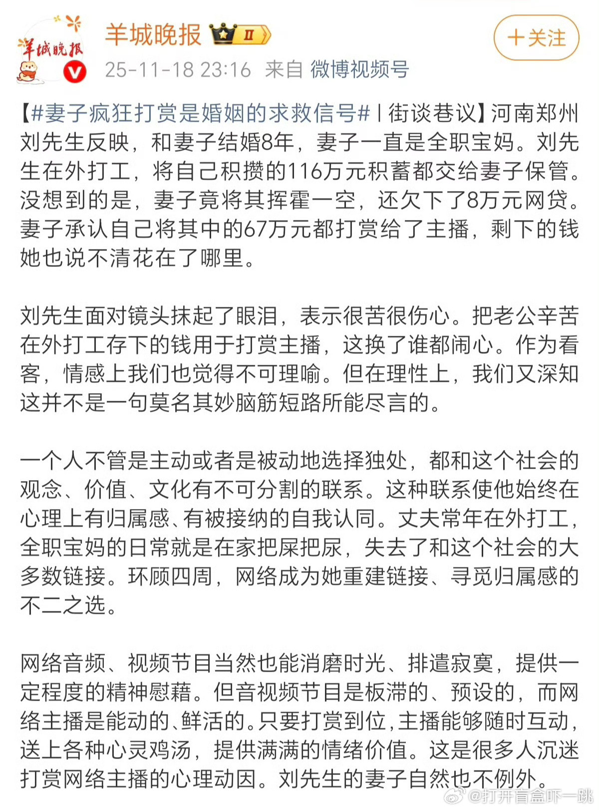 《羊城晚报》这则新闻评论的切入角度是真的挺清奇啊！丈夫辛辛苦苦打工攒够百万积蓄交