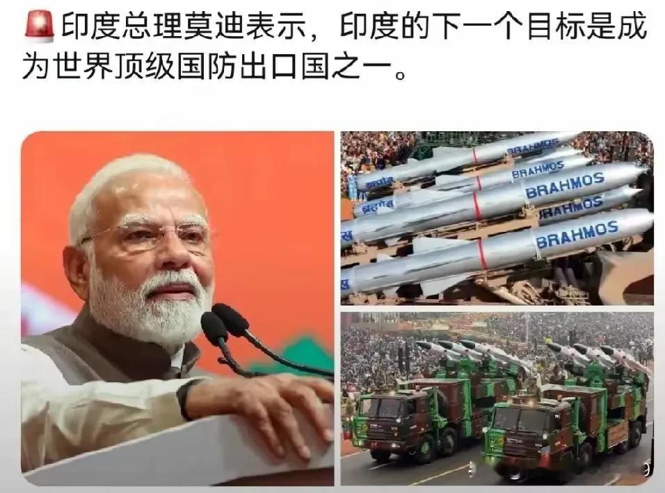 震惊的印度莫迪老仙，他将把印度打造战武器出口第一国，相信吗？最近，印度莫老