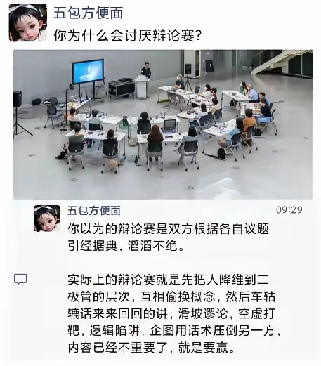 你为什么会讨厌辩论赛呢