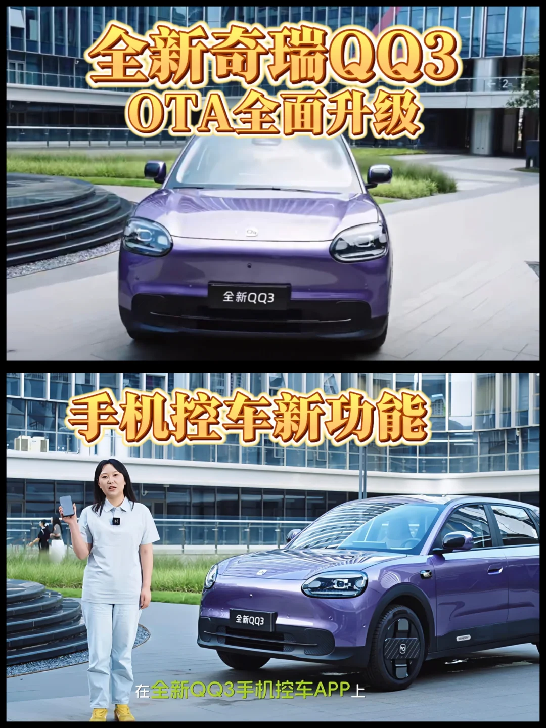 全新QQ3 OTA升级，小车越开越聪明了🚗