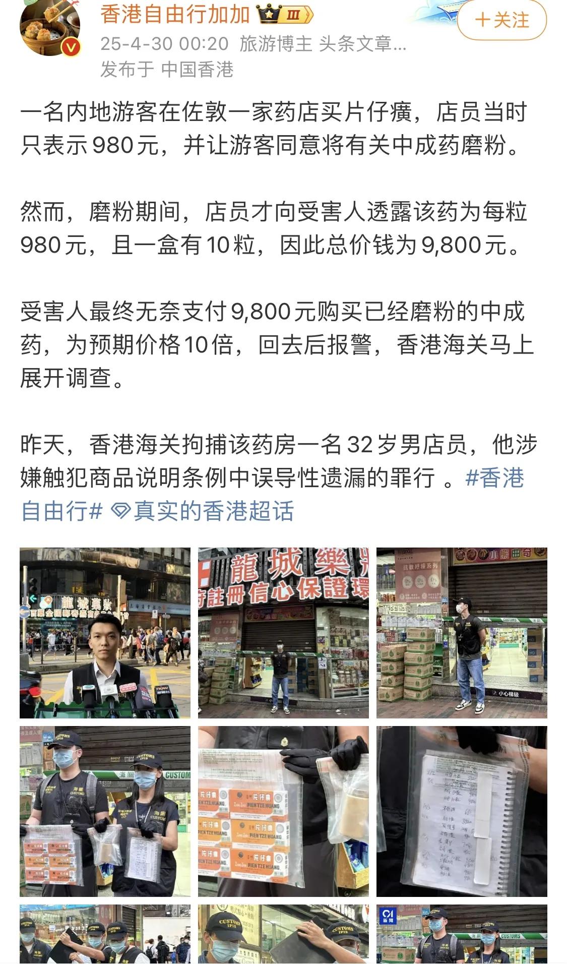 香港药店店员涉嫌触犯商品说明条例中误导性遗漏的罪行。一名内地游客在佐敦一家药店
