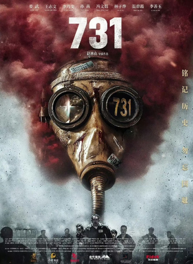 关于电影《731》的争议