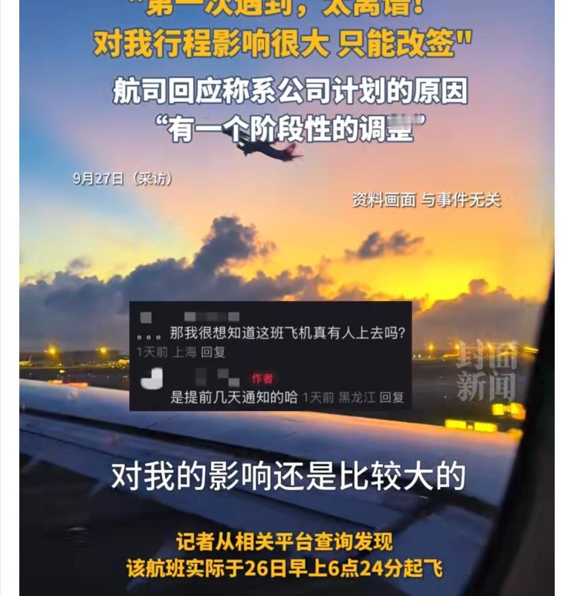 哈尔滨飞海拉尔航班离谱操作，起飞时间提前15小时45分钟，旅客被整懵龙江航空