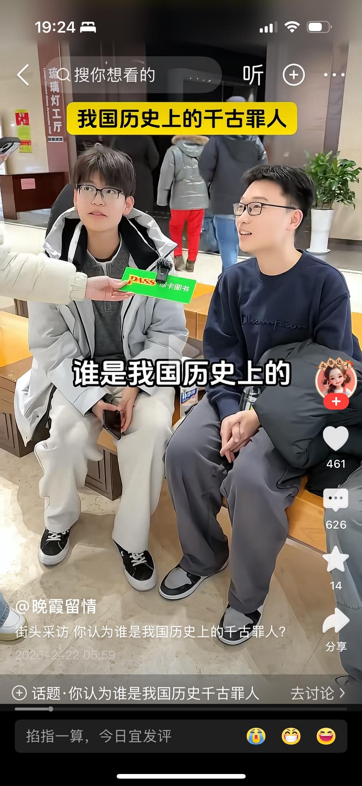 看到一个记者在采访学生问谁是中国历史上的罪人，很多人说清朝的皇帝是历史的罪人，还