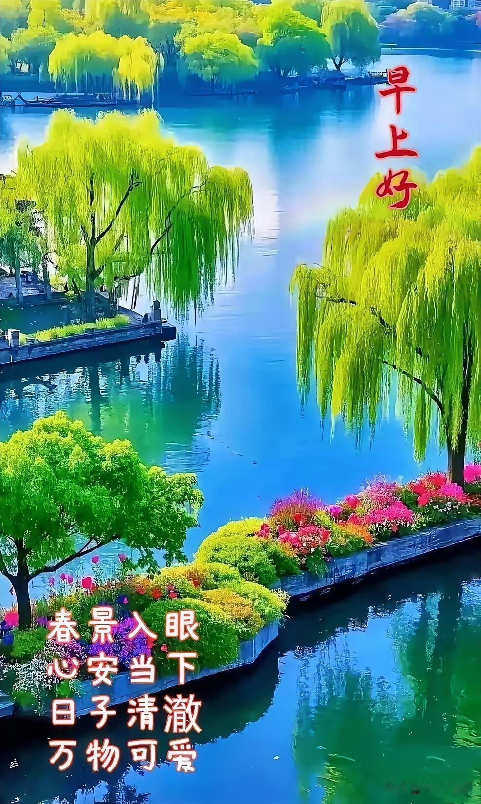 春日的湖畔，万物复苏，令人心旷神怡。🌿🌸💦春天靓丽景色三月的春天美景