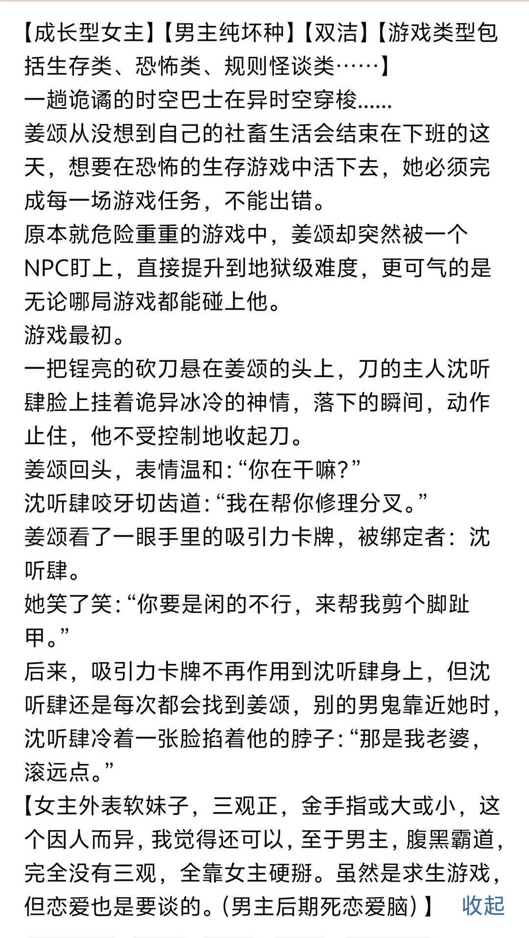 《你给姐掏心眼子，姐跟你藏心眼子》小说