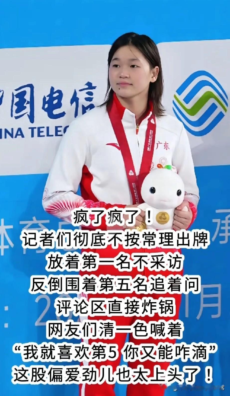 记者放着冠军不问，围着第五名狂拍，网友她拿第五我也爱谁看傻了？全运会跳水颁
