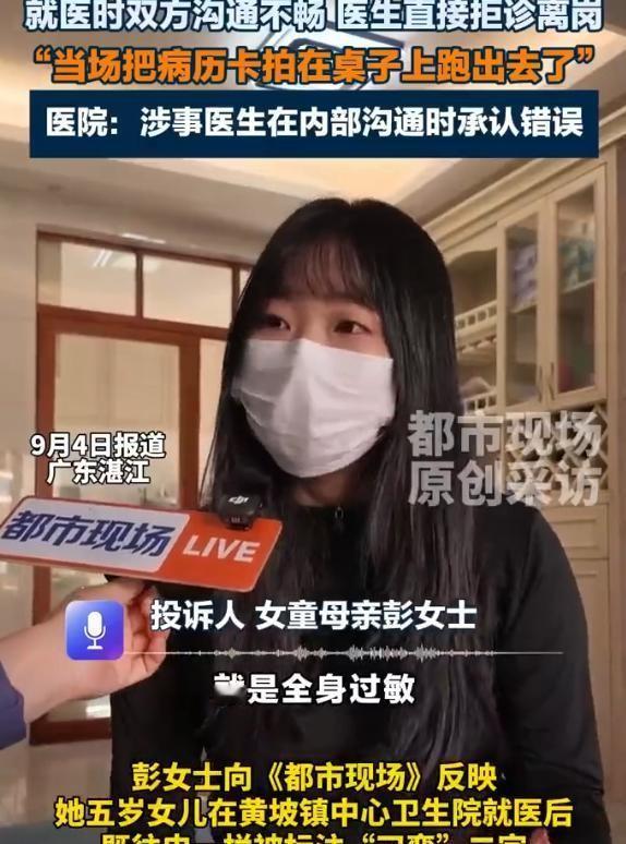 医患关系的裂痕又添新痕？广东湛江，一名5岁女童因过敏就诊，竟在电子病历上被医生烙下“刁蛮”的刺眼标签