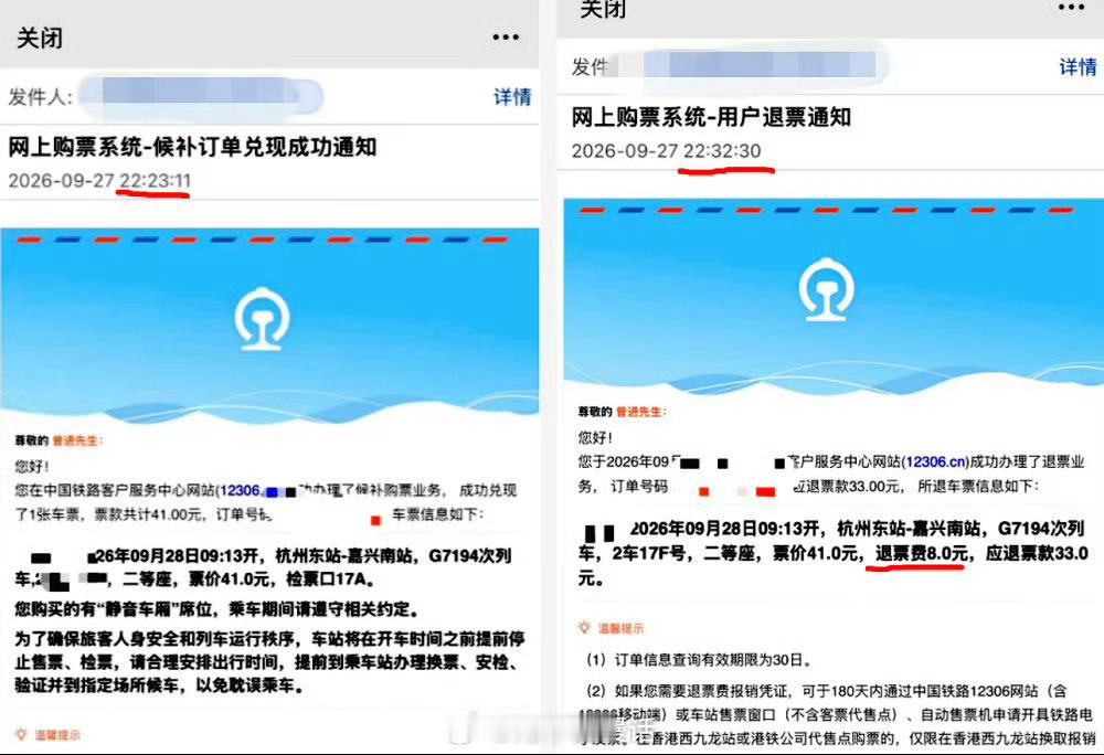 12306回应候补兑现退票被收手续费她不是赖那8块钱，是憋屈“我还没反应过来，