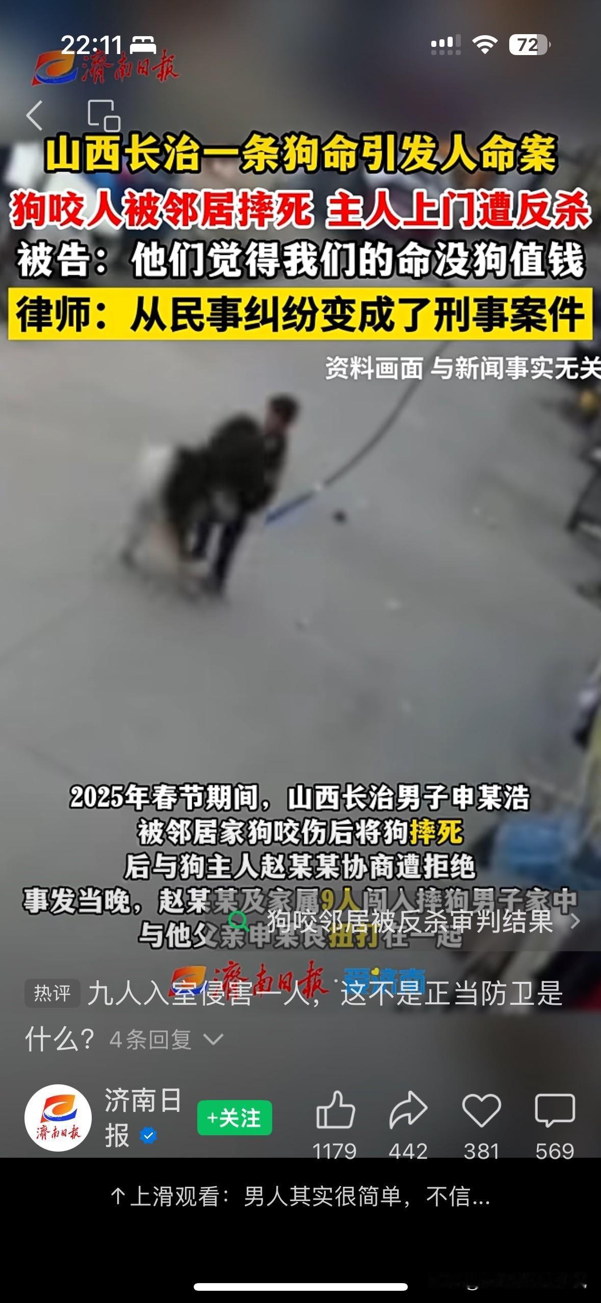 山西长治一条狗引发命案。狗咬人，狗被打死了，狗主带9人去别人家里闹，被砍死了