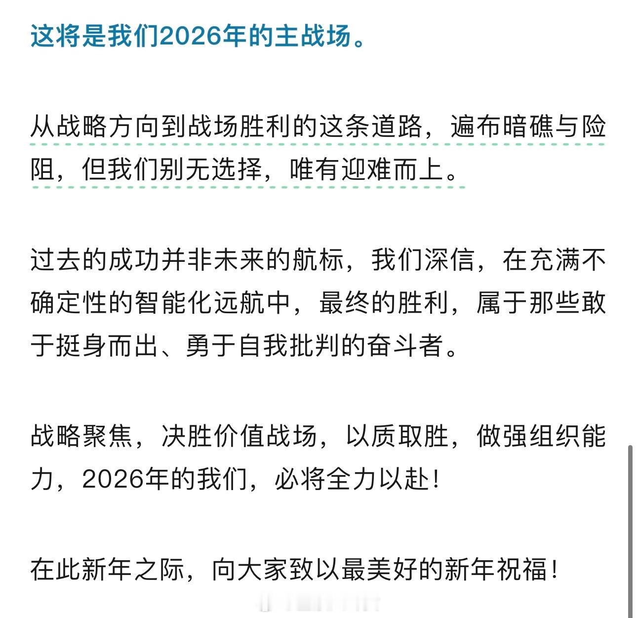 孟晚舟发布华为新年致辞：我们别无选择，唯有迎难而上