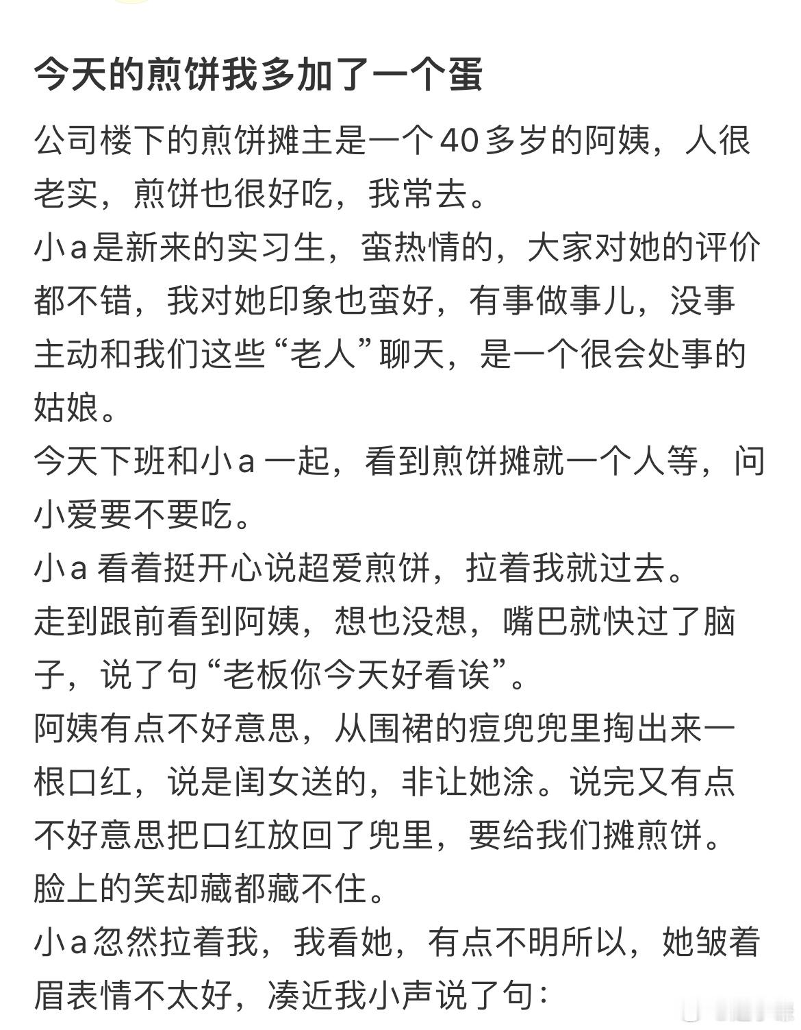 今天的煎饼我多加了一个蛋​​​