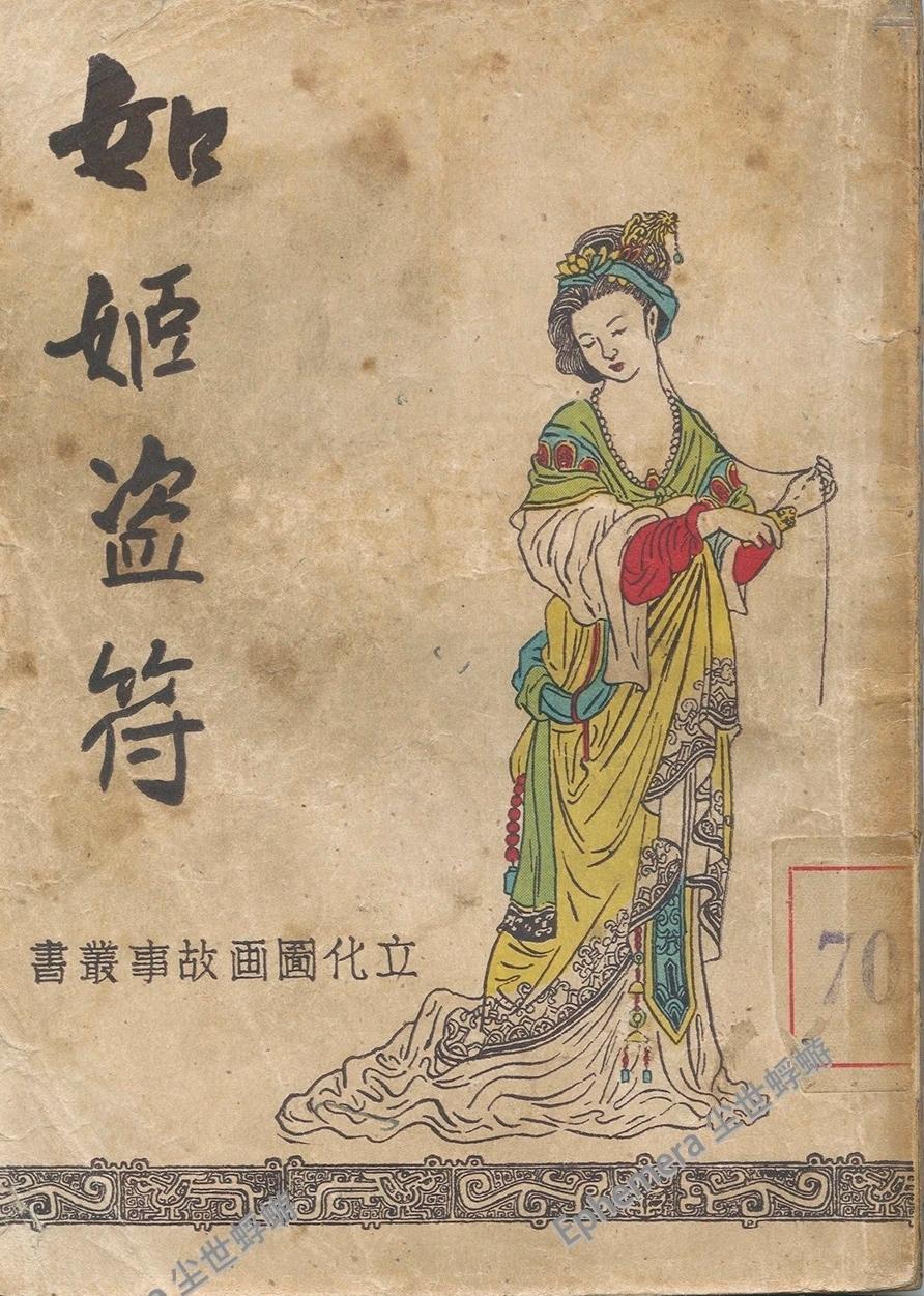 程十发先生早期作品欣赏