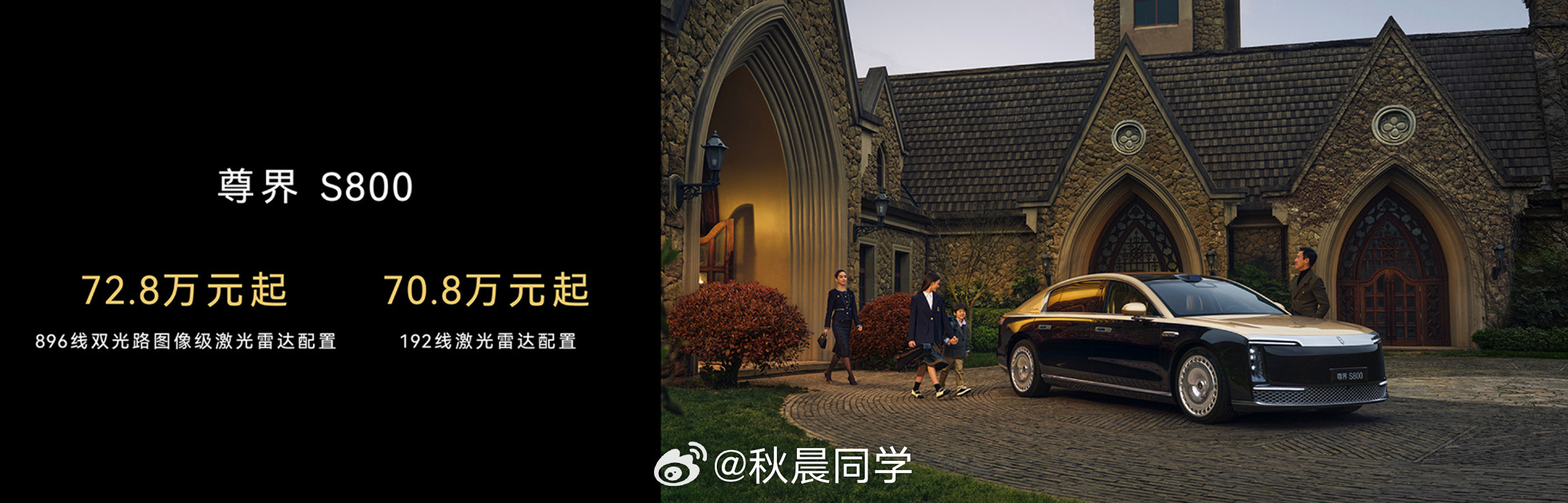 新一代尊界S800上市了，72.80万元起最大亮点就是，搭载了新一代双光路图像级