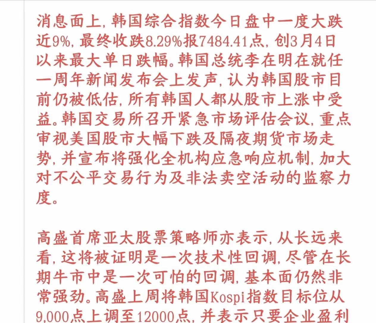韩国对于他们股市呵护真的是做到了有求必应啊，昨天韩股大跌8%，直接熔断，他们的总
