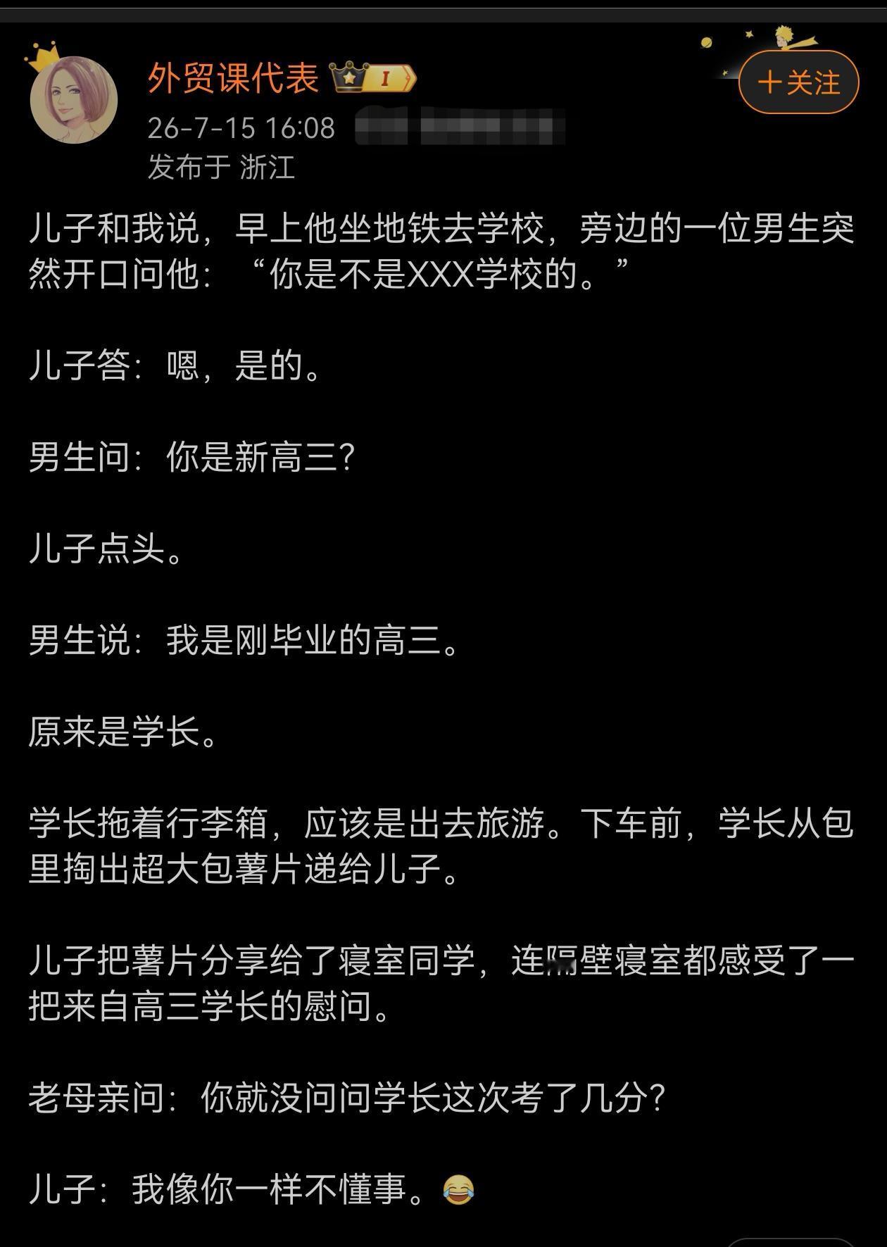 儿子：我像你一样不懂事？确实，换作是我，怎么得也要打听一下吧？[呲牙笑]
