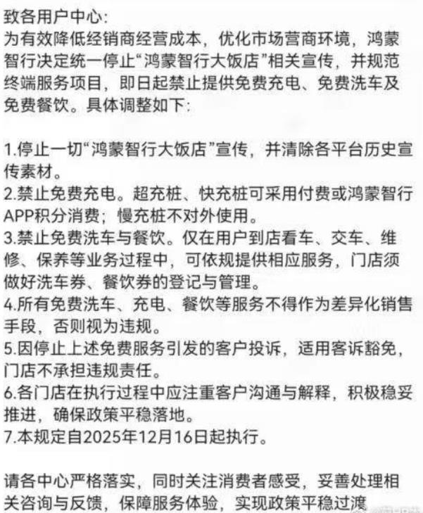 鸿蒙智行大饭店这种免费的服务早就应该被叫停。鸿蒙智行免费吃饭、免费充电等服务