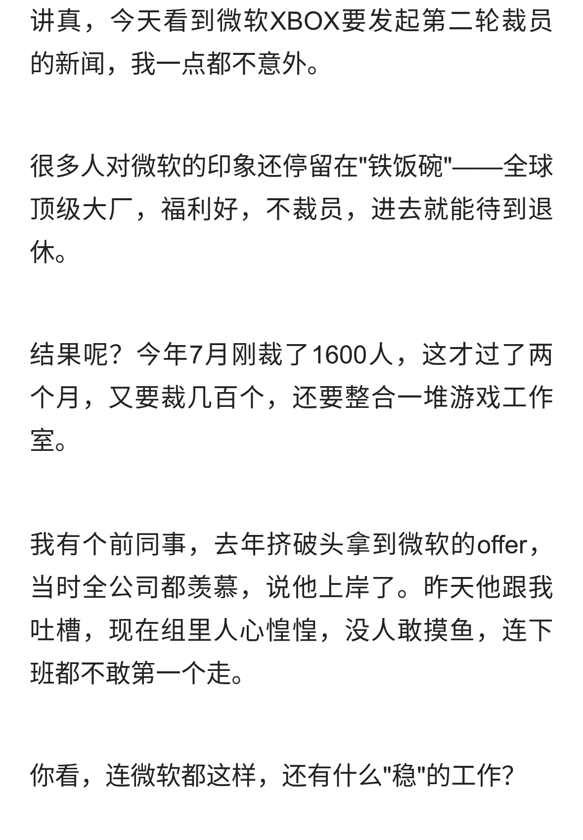 微软又裁了：大厂的饭碗，早就端不稳了