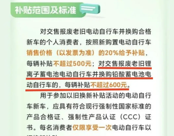 现在又重新推广铅酸电动自行车了吗？今天看到当地电动自行车以旧换新的公告，报废老旧